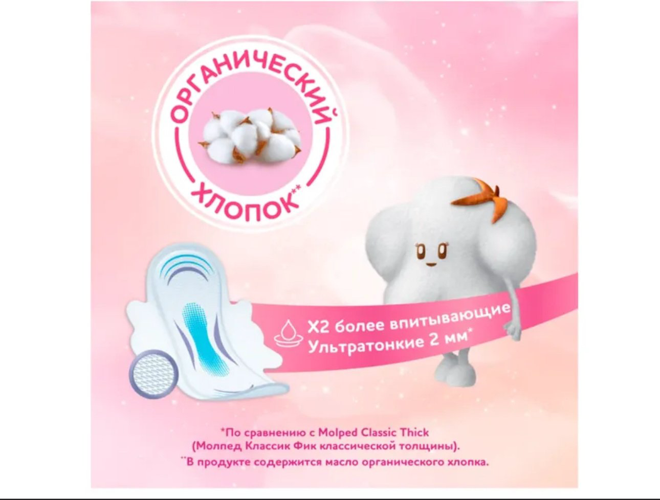 Molped прокладки Molped ultra Двойное совершенство 7 шт купить,NaN