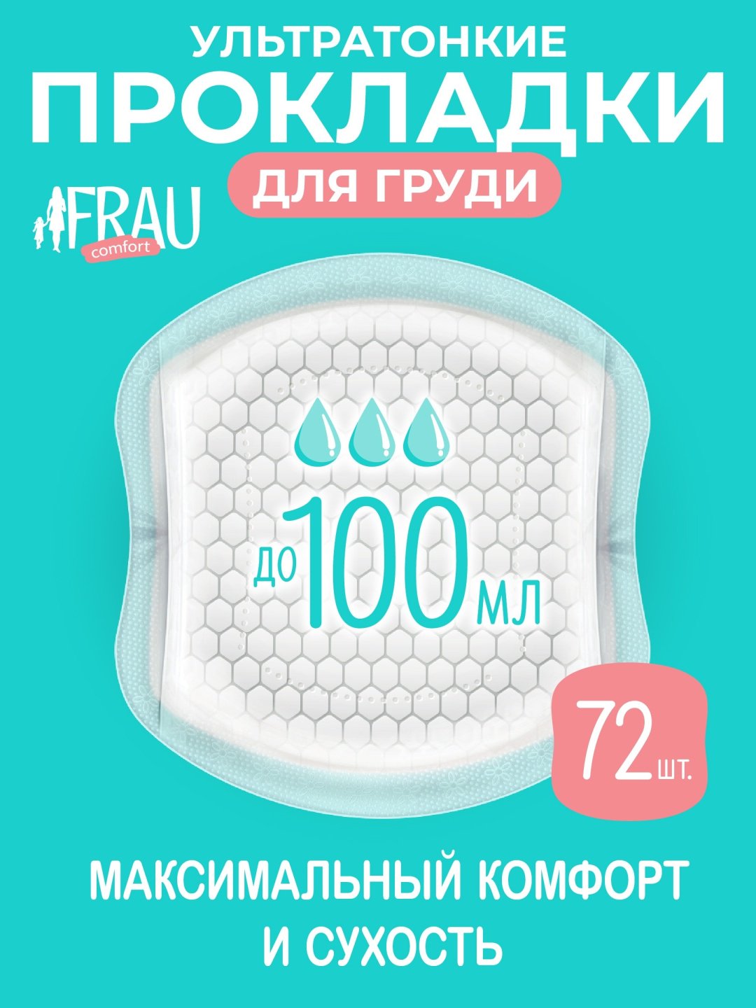 FRAU comfort 2022-06 одноразовые 72 шт купить,NaN