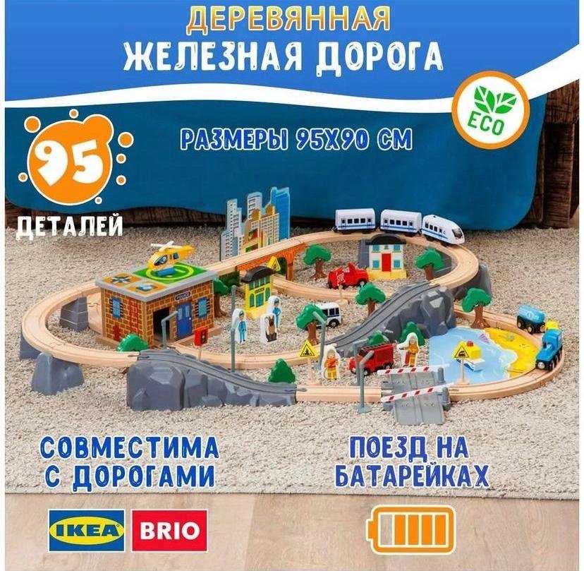 Железная дорога Wood mom Деревянная железная дорога мультиколор - ForteMarket Железная дорога Wood mom Деревянная железная дорога мультиколор купить,0