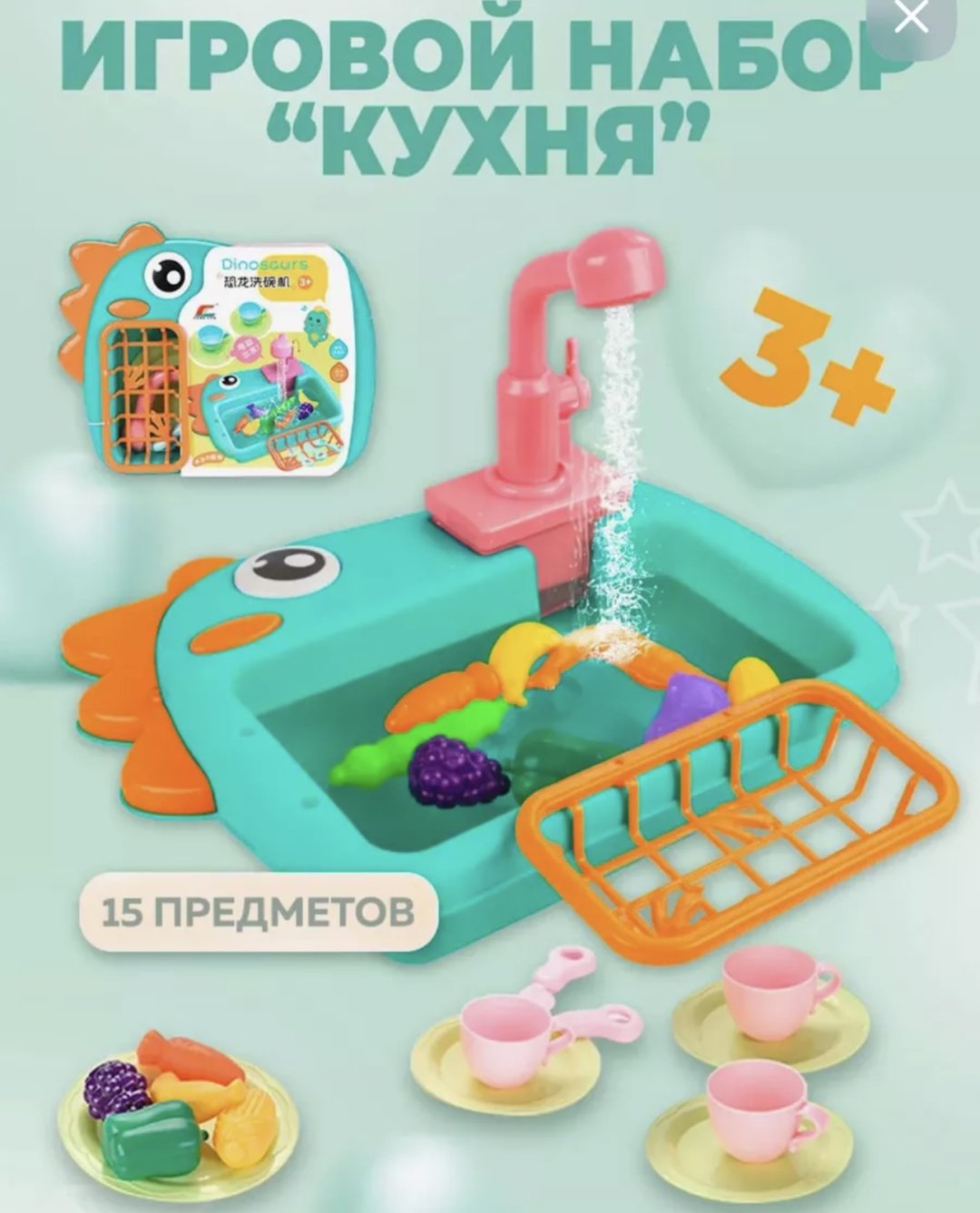 Набор Раковина детская с водой 1234567