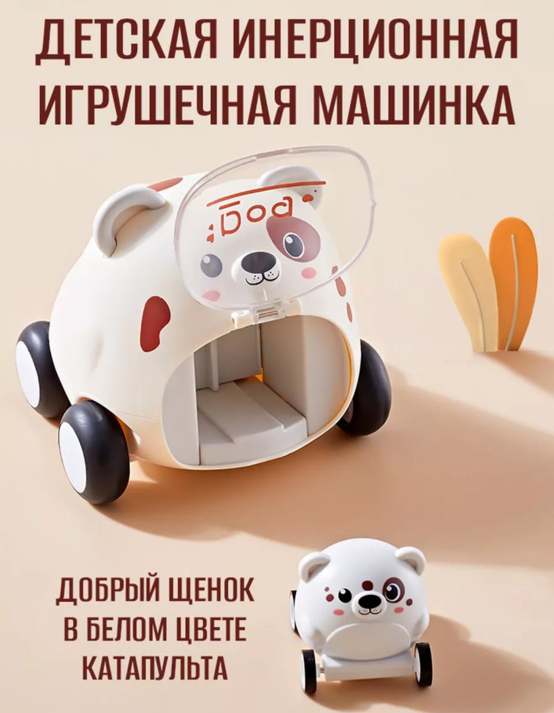 Легковая M&amp;K SUPER DOG 14094004_CUTE1, резина, пластик, белый