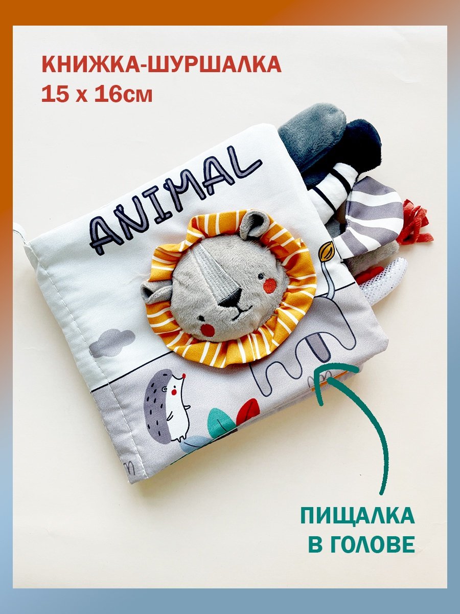 Книжка-игрушка Kinda Book Львенок