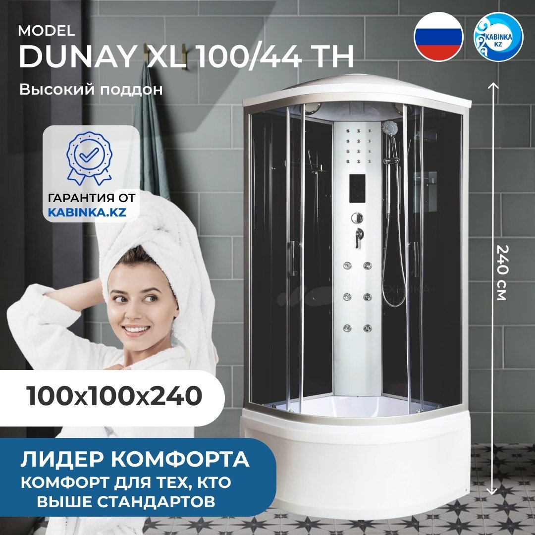 Душевая кабина KABINKA.KZ DUNAY XL 100/44 TH (230 см х 100 см), высокий поддон