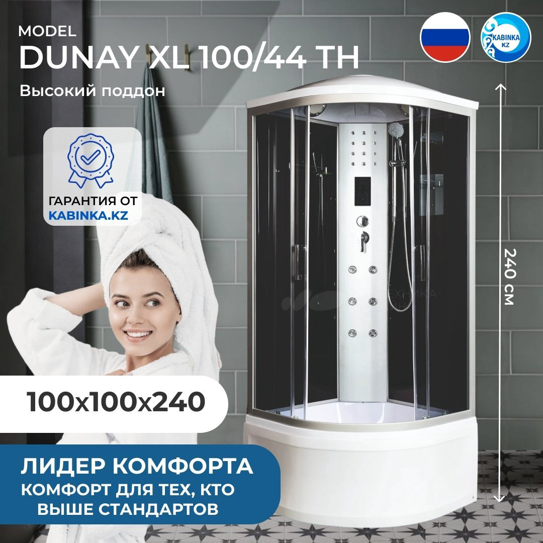 Душевая кабина KABINKA.KZ DUNAY XL 100/44 TH (230 см х 100 см), высокий поддон