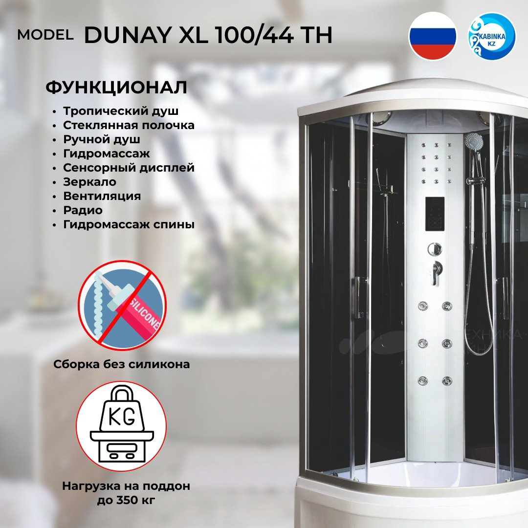 Душевая кабина KABINKA.KZ DUNAY XL 100/44 TH (230 см х 100 см), высокий поддон купить,NaN