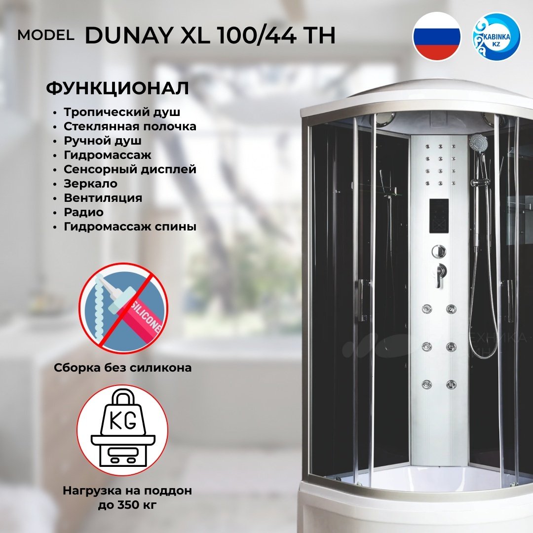 Душевая кабина KABINKA.KZ DUNAY XL 100/44 TH (230 см х 100 см), высокий поддон