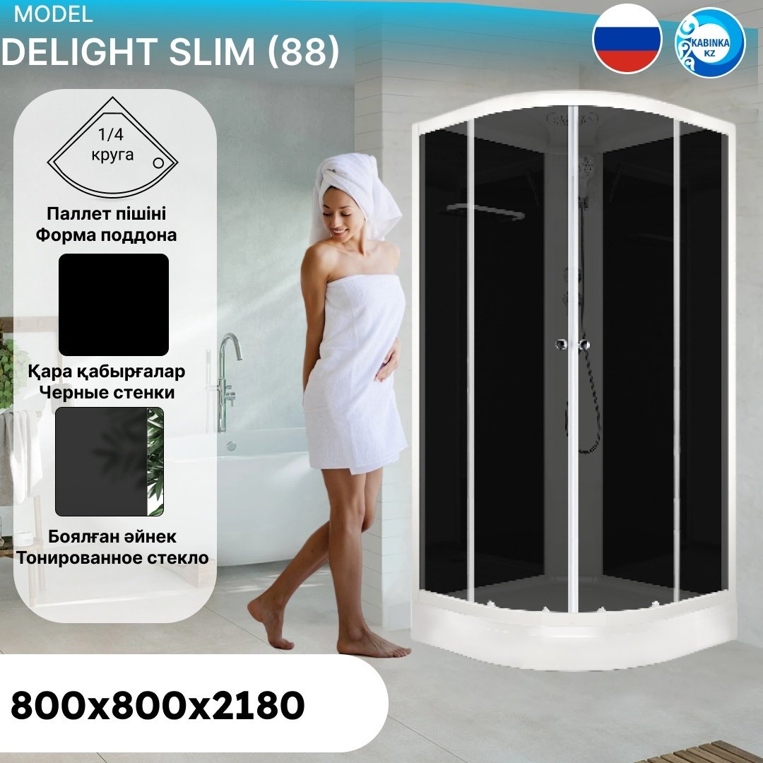 Душевая кабина KABINKA.KZ Delight Slim (88) (218х80 см), низкий поддон купить,NaN