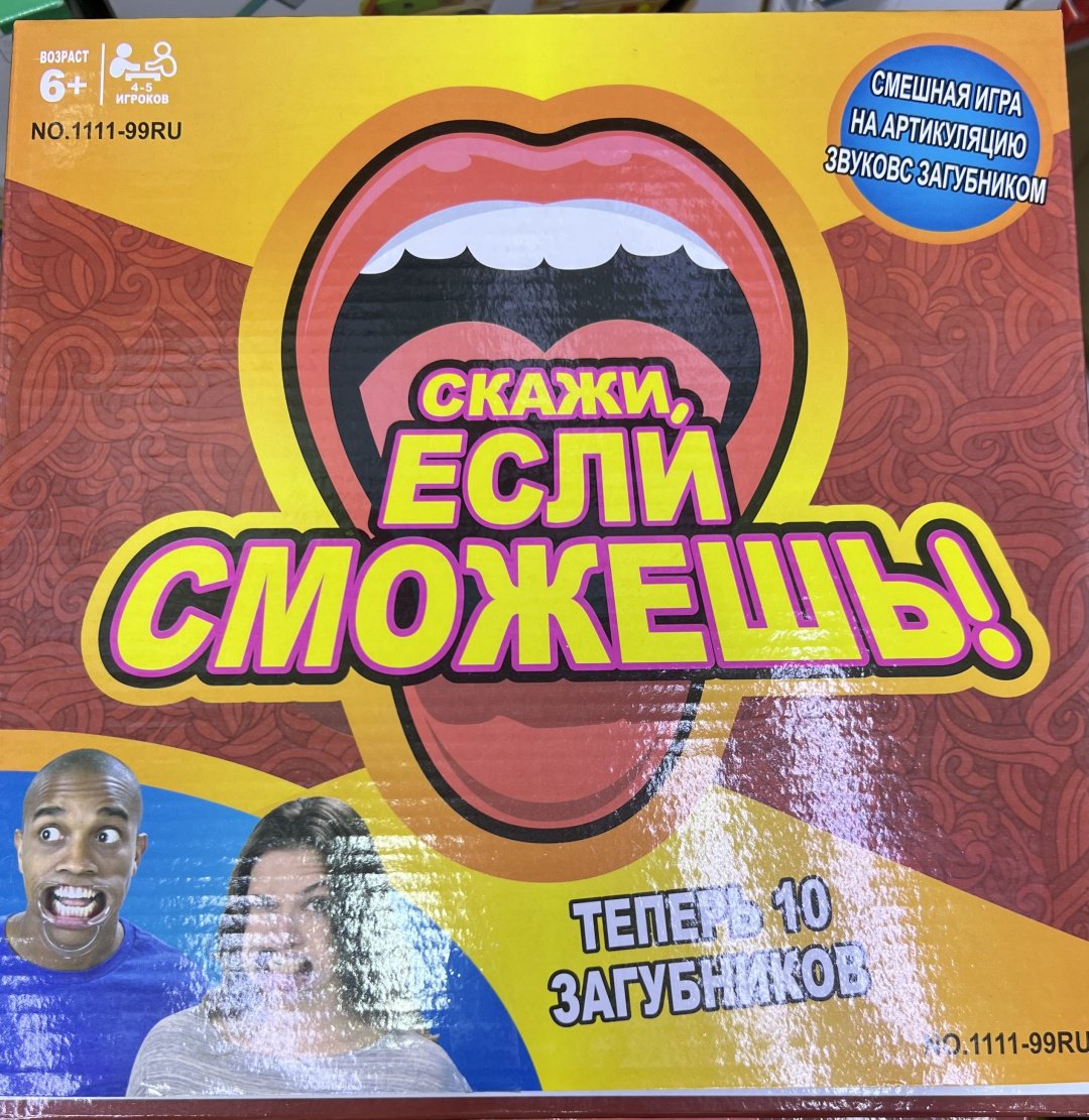 Интерактивная игрушка Скажи если сможешь