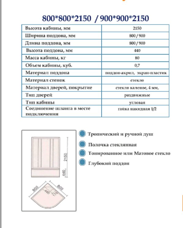 Душевая кабина KABINKA.KZ ODA-8401 Р м/с frosted (90*90) г/п (215х90 см), средний поддон купить,NaN