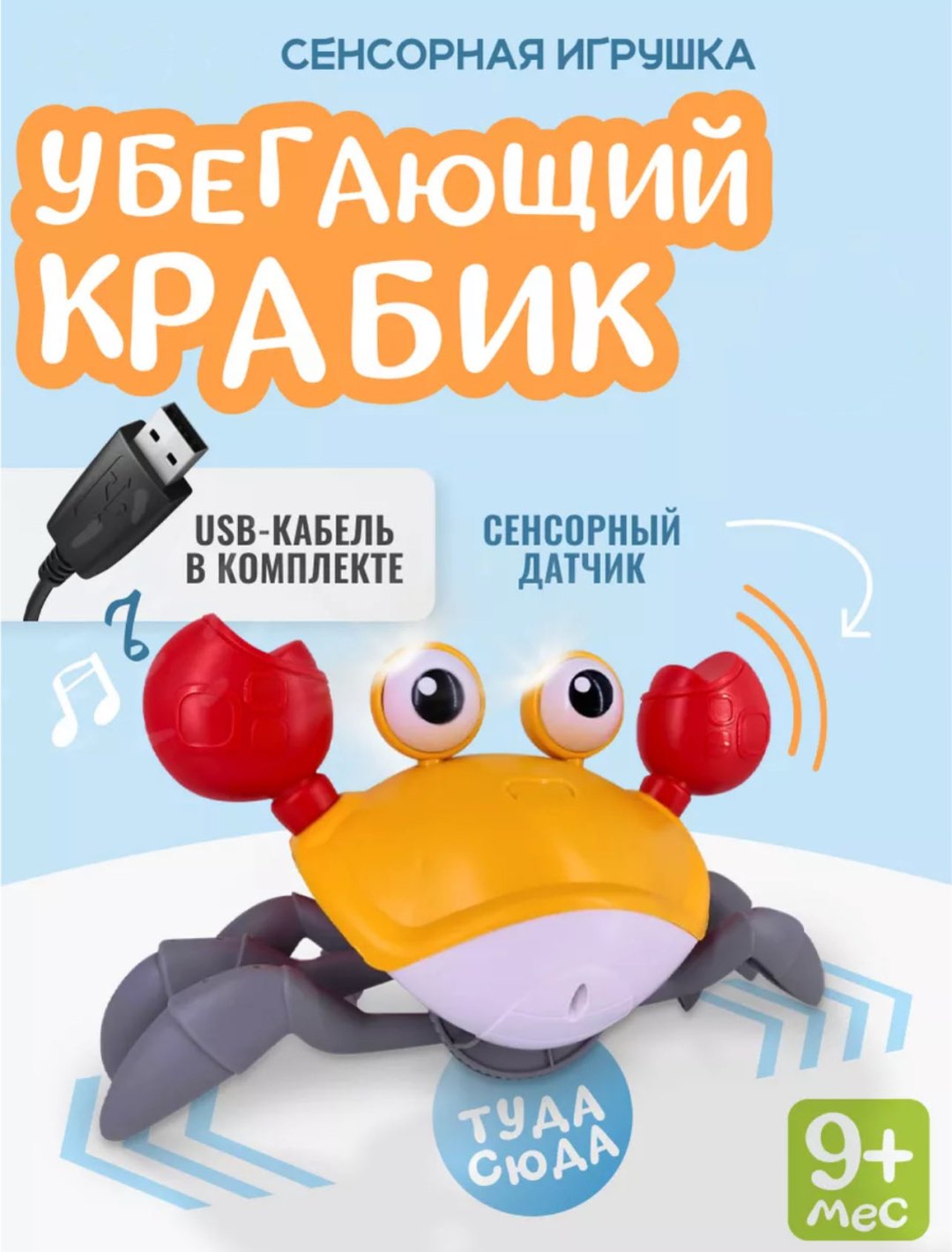 Интерактивная игрушка M&amp;K Убегающий крабик