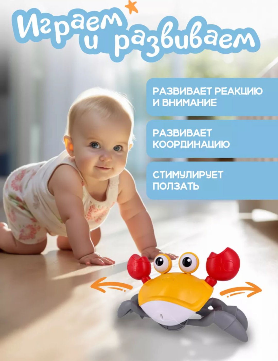 Интерактивная игрушка M&K Убегающий крабик - ForteMarket Интерактивная игрушка M&K Убегающий крабик купить,0