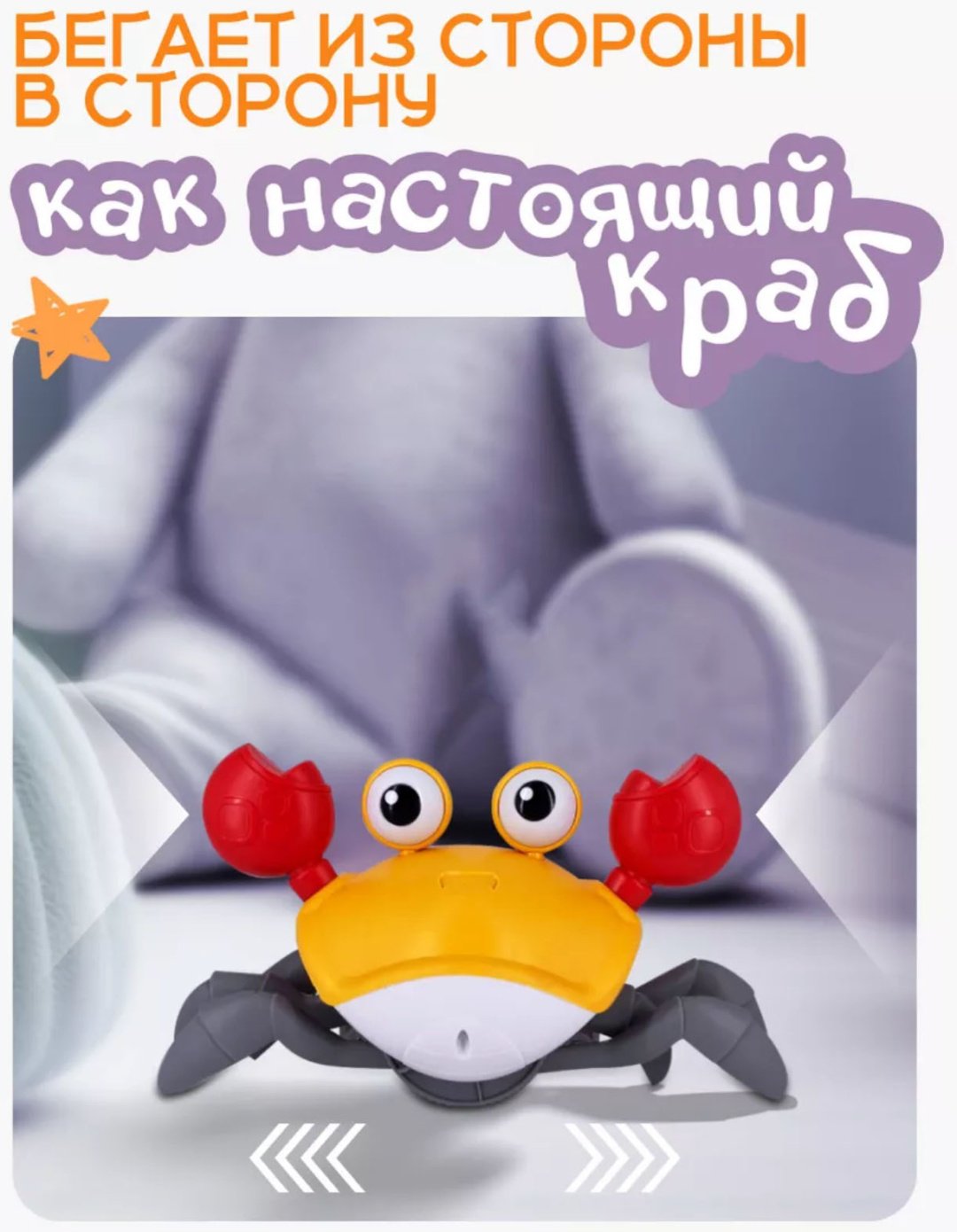 Интерактивная игрушка M&K Убегающий крабик - ForteMarket Интерактивная игрушка M&K Убегающий крабик купить,0