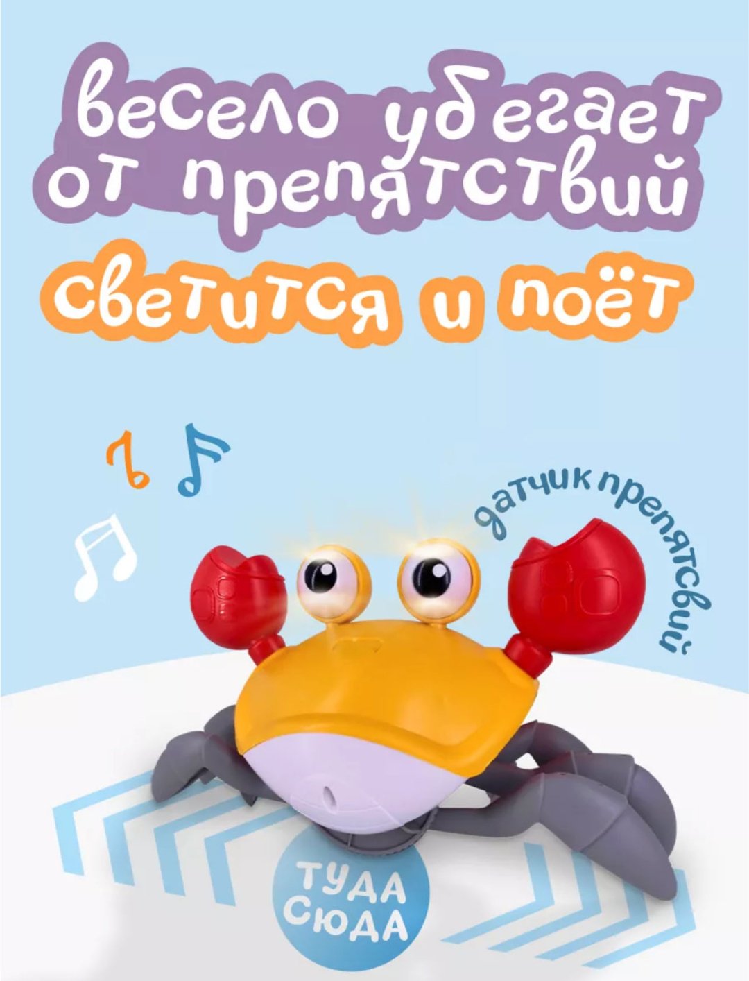 Интерактивная игрушка M&K Убегающий крабик - ForteMarket Интерактивная игрушка M&K Убегающий крабик купить,0