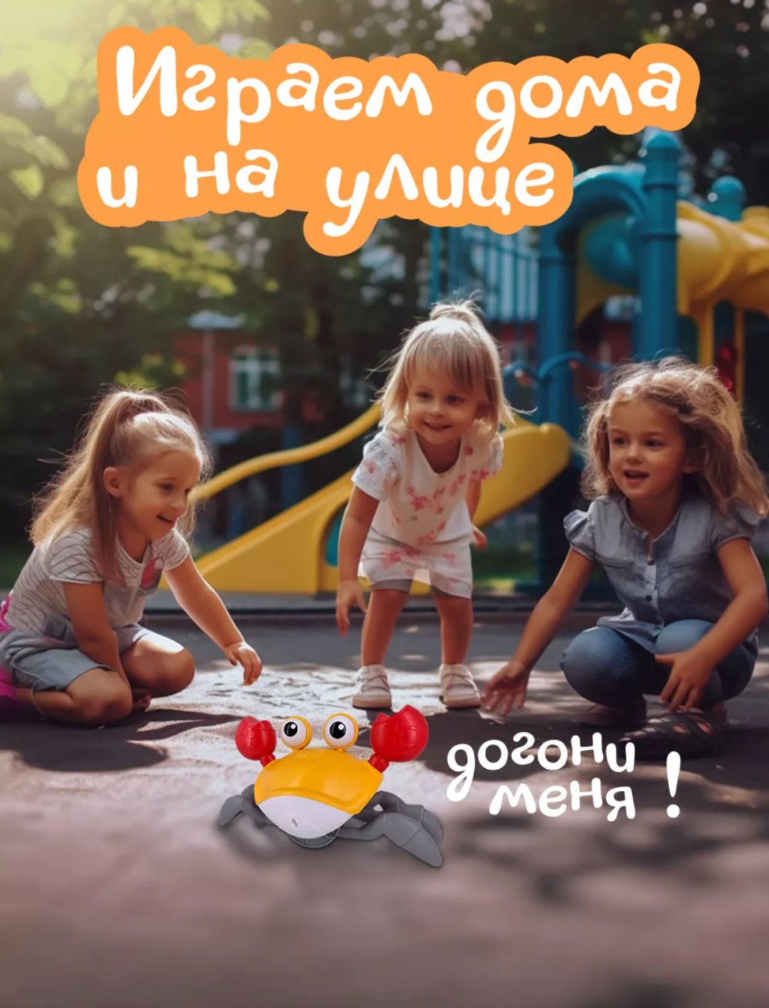 Интерактивная игрушка M&K Убегающий крабик - ForteMarket Интерактивная игрушка M&K Убегающий крабик купить,0