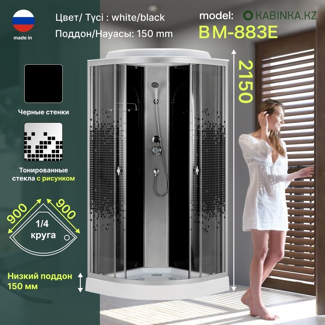Душевая кабина KABINKA.KZ ВМ-883 E (215х90 см), низкий поддон купить,0