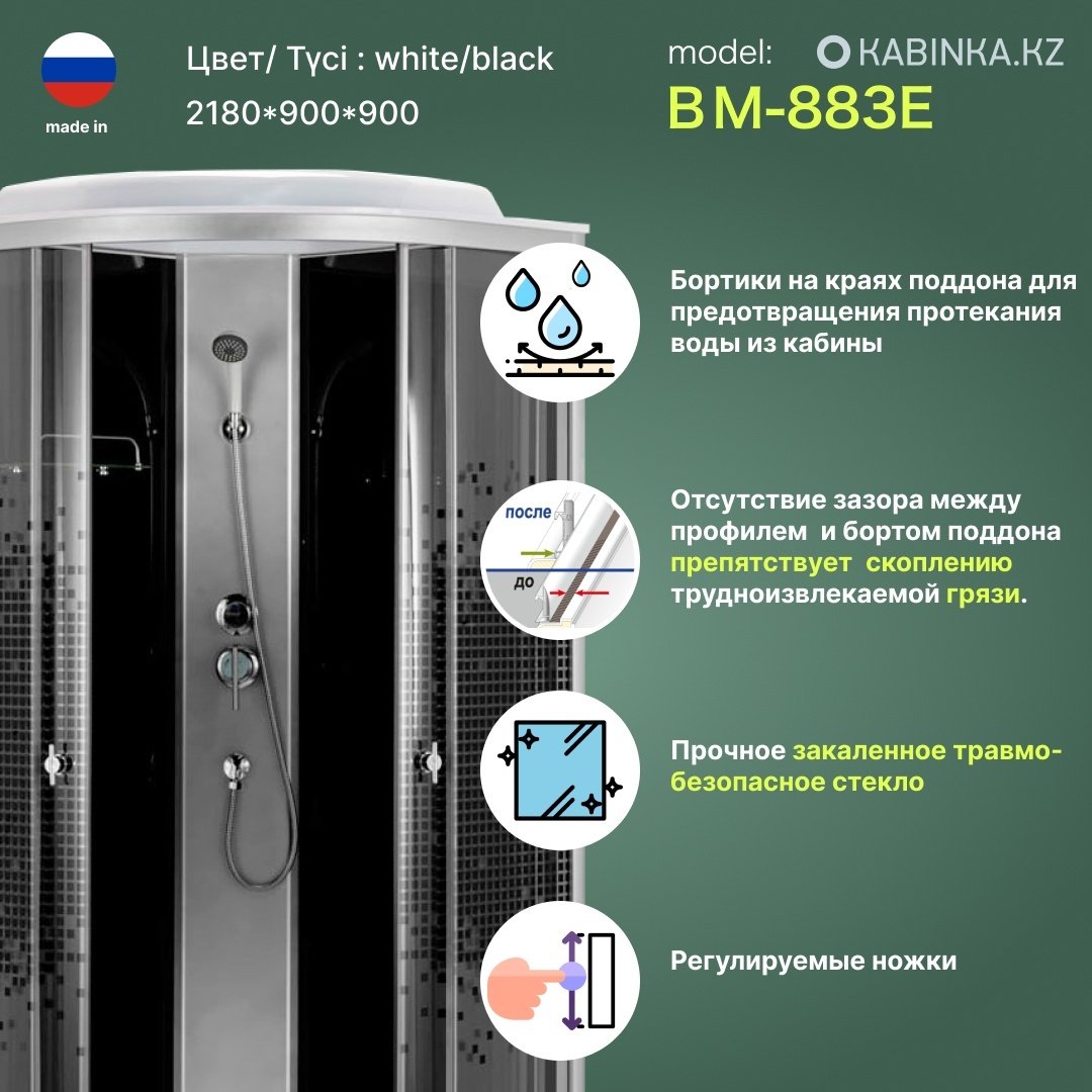 Душевая кабина KABINKA.KZ ВМ-883 E (215х90 см), низкий поддон купить,0