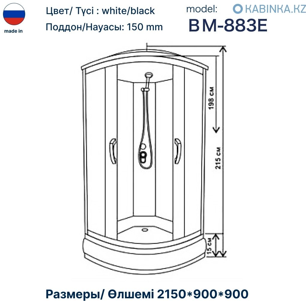 Душевая кабина KABINKA.KZ ВМ-883 E (215х90 см), низкий поддон купить,0