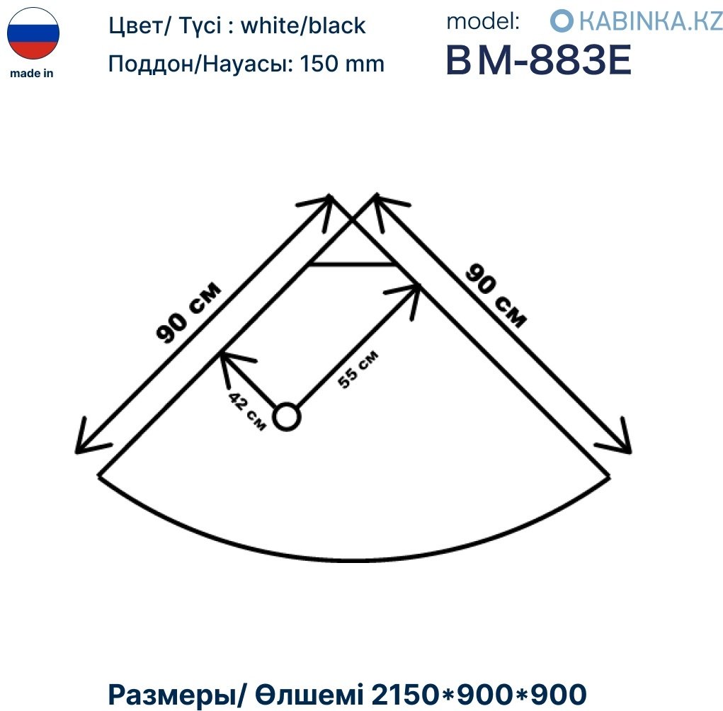 Душевая кабина KABINKA.KZ ВМ-883 E (215х90 см), низкий поддон купить,NaN