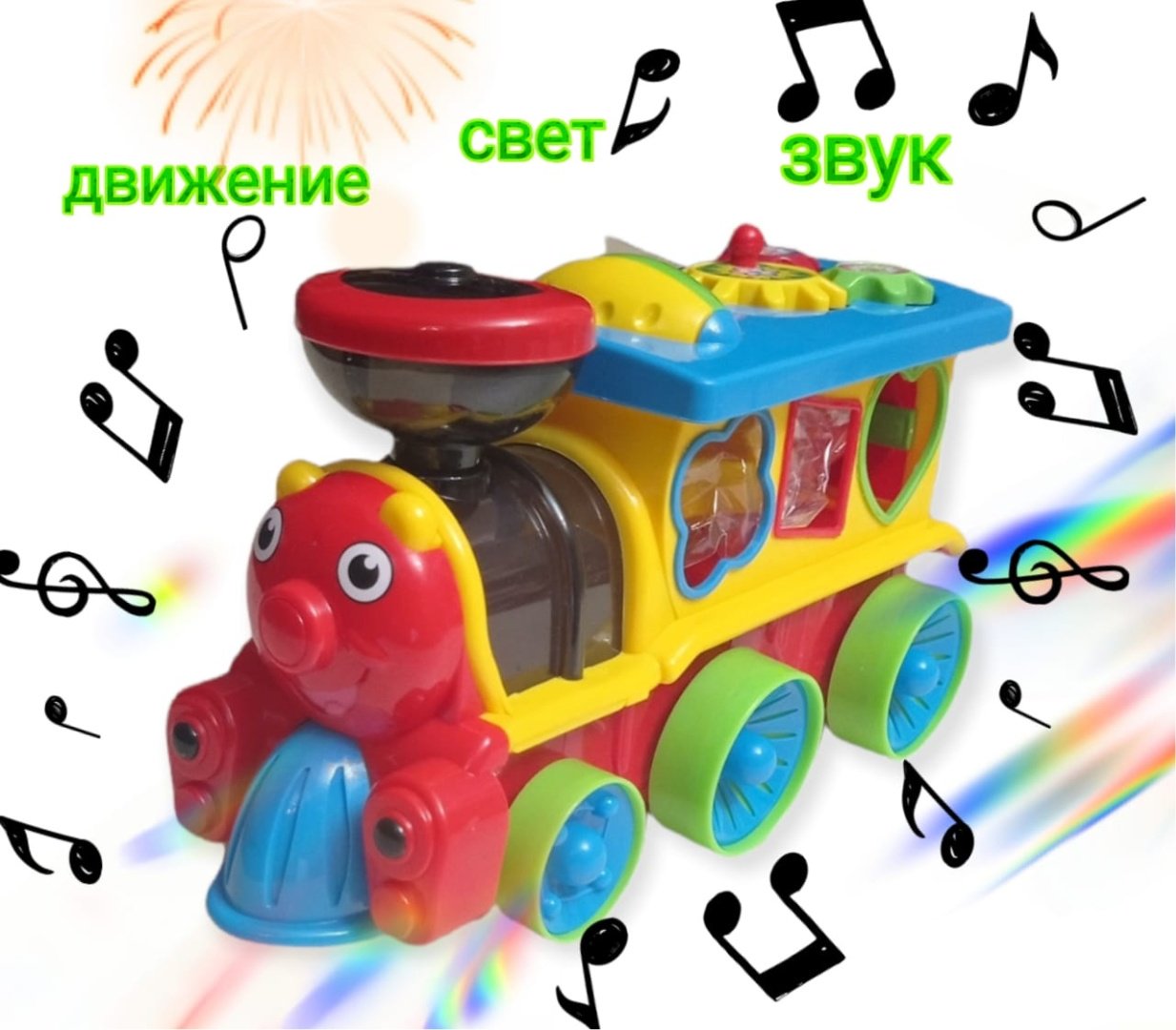 Интерактивная игрушка Funny train/mini; паровозик - ForteMarket Интерактивная игрушка Funny train/mini; паровозик купить,0