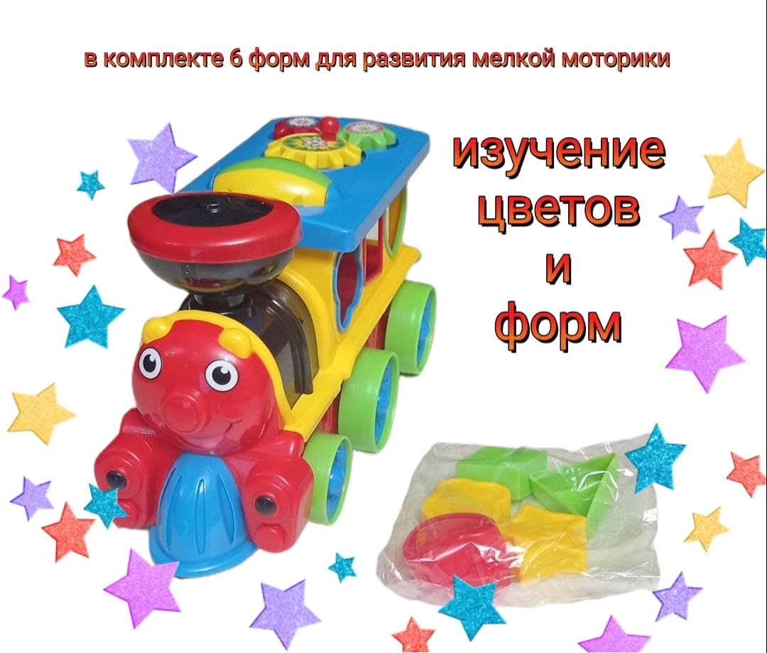 Интерактивная игрушка Funny train/mini; паровозик - ForteMarket Интерактивная игрушка Funny train/mini; паровозик купить,0