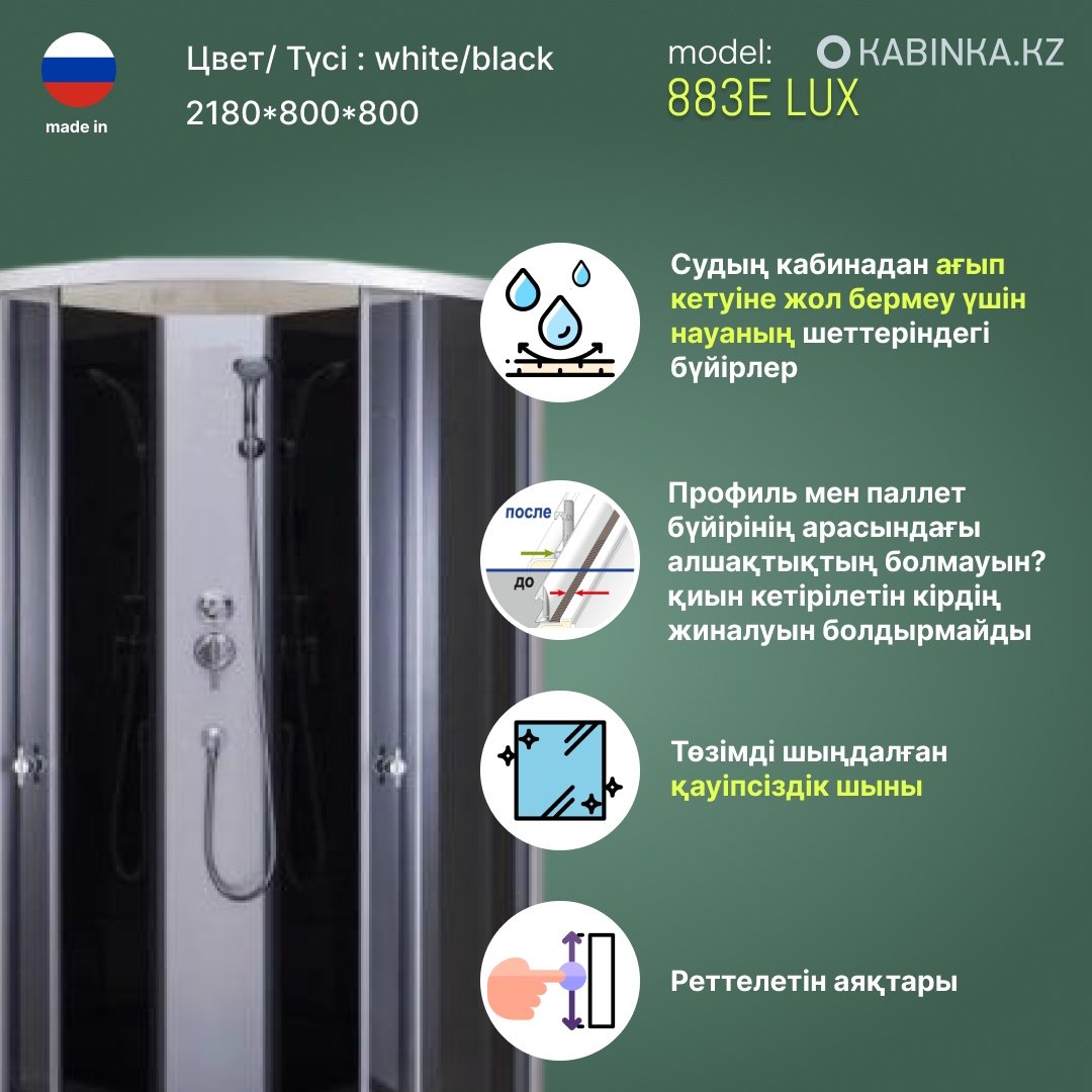 Душевая кабина 883E LUX (215х80 см), низкий поддон купить,0