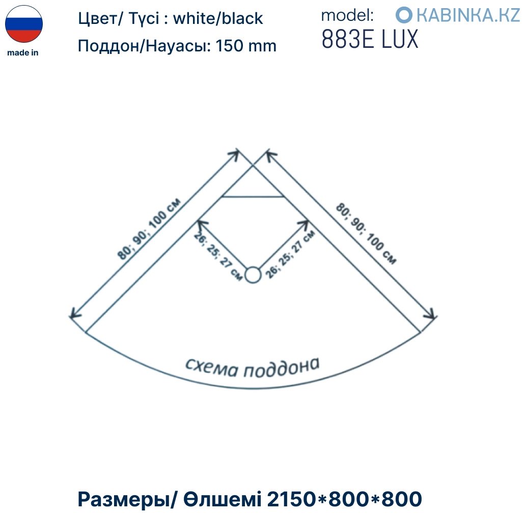 Душевая кабина 883E LUX (215х80 см), низкий поддон купить,0