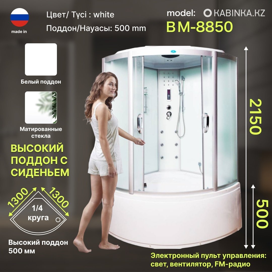 Душевая кабина Душевая кабина KABINKA.KZ ВМ-8850, 130х130 см, высокий поддон, белый