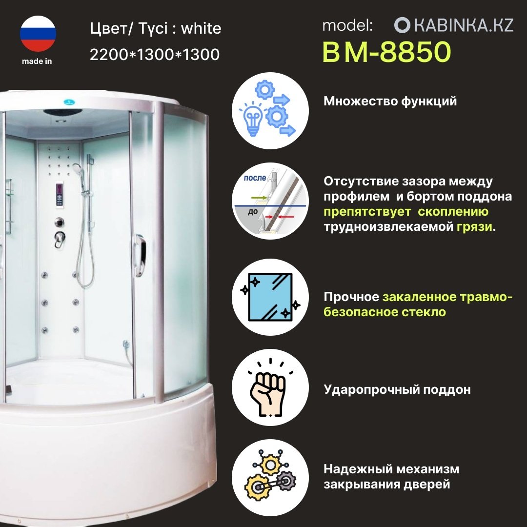 Душевая кабина Душевая кабина KABINKA.KZ ВМ-8850, 130х130 см, высокий поддон, белый - ForteMarket Душевая кабина Душевая кабина KABINKA.KZ ВМ-8850, 130х130 см, высокий поддон, белый купить,0
