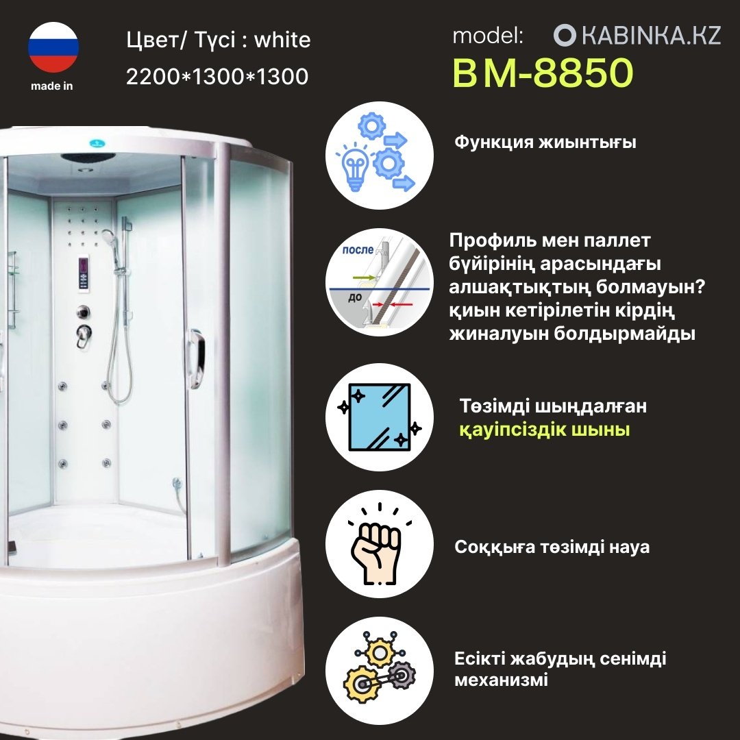 Душевая кабина Душевая кабина KABINKA.KZ ВМ-8850, 130х130 см, высокий поддон, белый - ForteMarket Душевая кабина Душевая кабина KABINKA.KZ ВМ-8850, 130х130 см, высокий поддон, белый купить,0