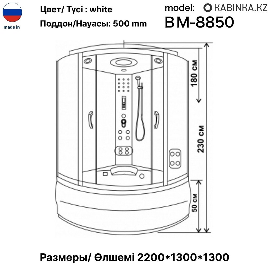 Душевая кабина Душевая кабина KABINKA.KZ ВМ-8850, 130х130 см, высокий поддон, белый - ForteMarket Душевая кабина Душевая кабина KABINKA.KZ ВМ-8850, 130х130 см, высокий поддон, белый купить,0