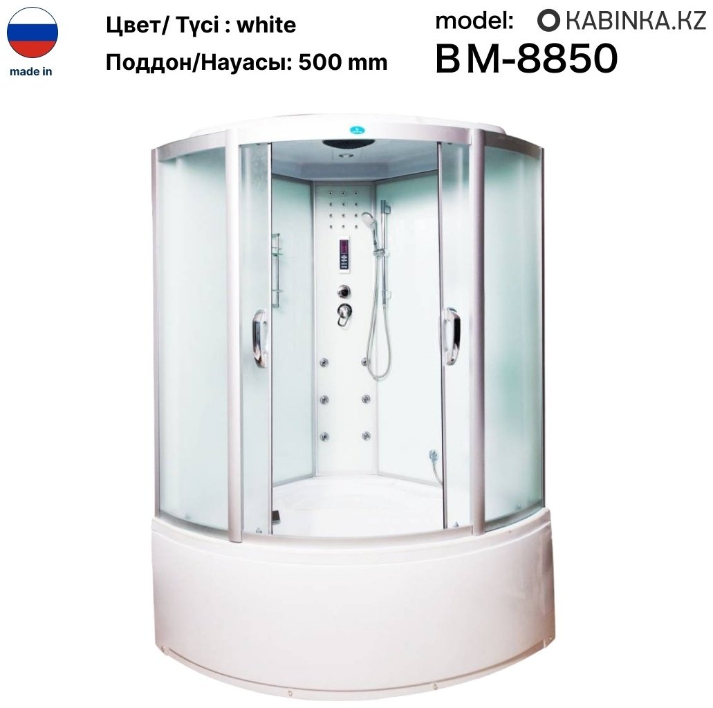 Душевая кабина Душевая кабина KABINKA.KZ ВМ-8850, 130х130 см, высокий поддон, белый - ForteMarket Душевая кабина Душевая кабина KABINKA.KZ ВМ-8850, 130х130 см, высокий поддон, белый купить,0