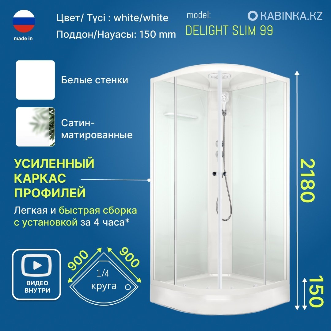 Душевая кабина KABINKA.KZ LUX WHITE SLIM (218х90 см), низкий поддон
