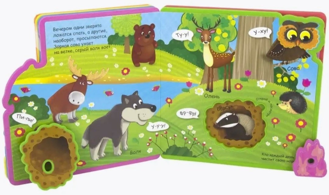 Книжка-игрушка Как говорят животные в нашем лесу