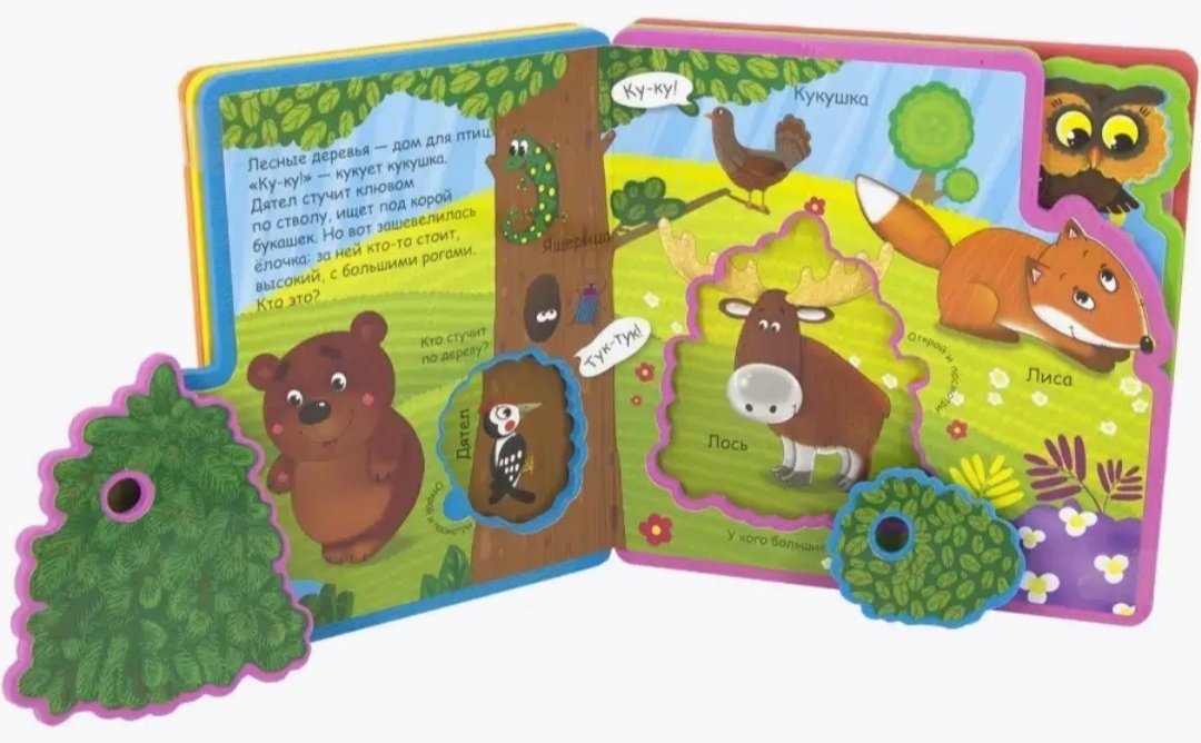 Книжка-игрушка Как говорят животные в нашем лесу купить,0