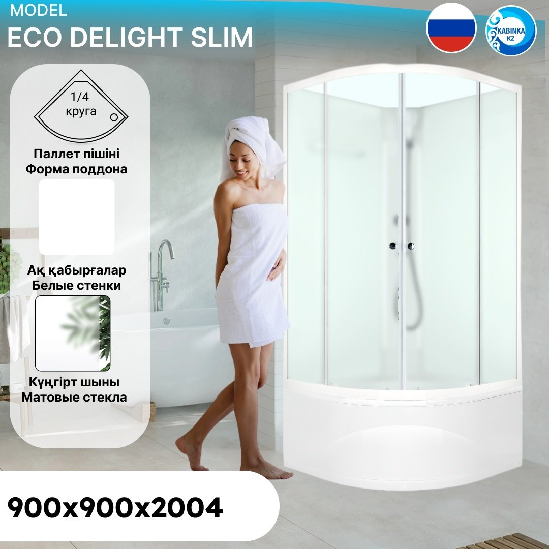 Душевая кабина KABINKA.KZ Eco Delight Slim (99) (204х90 см), высокий поддон