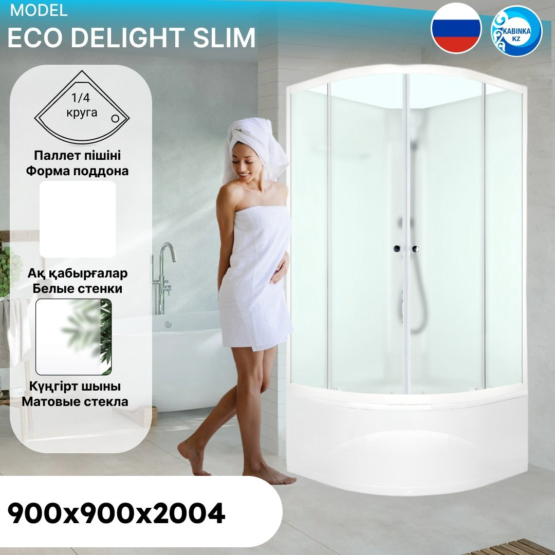 Душевая кабина KABINKA.KZ Eco Delight Slim (99) (204х90 см), высокий поддон купить,NaN