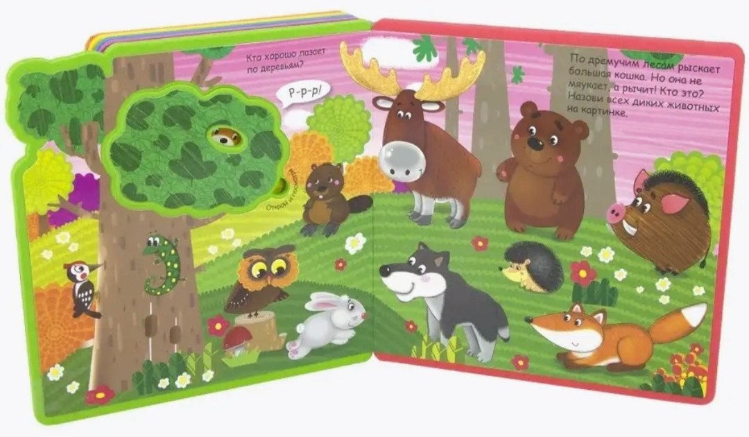 Книжка-игрушка Как говорят животные в нашем лесу купить,0