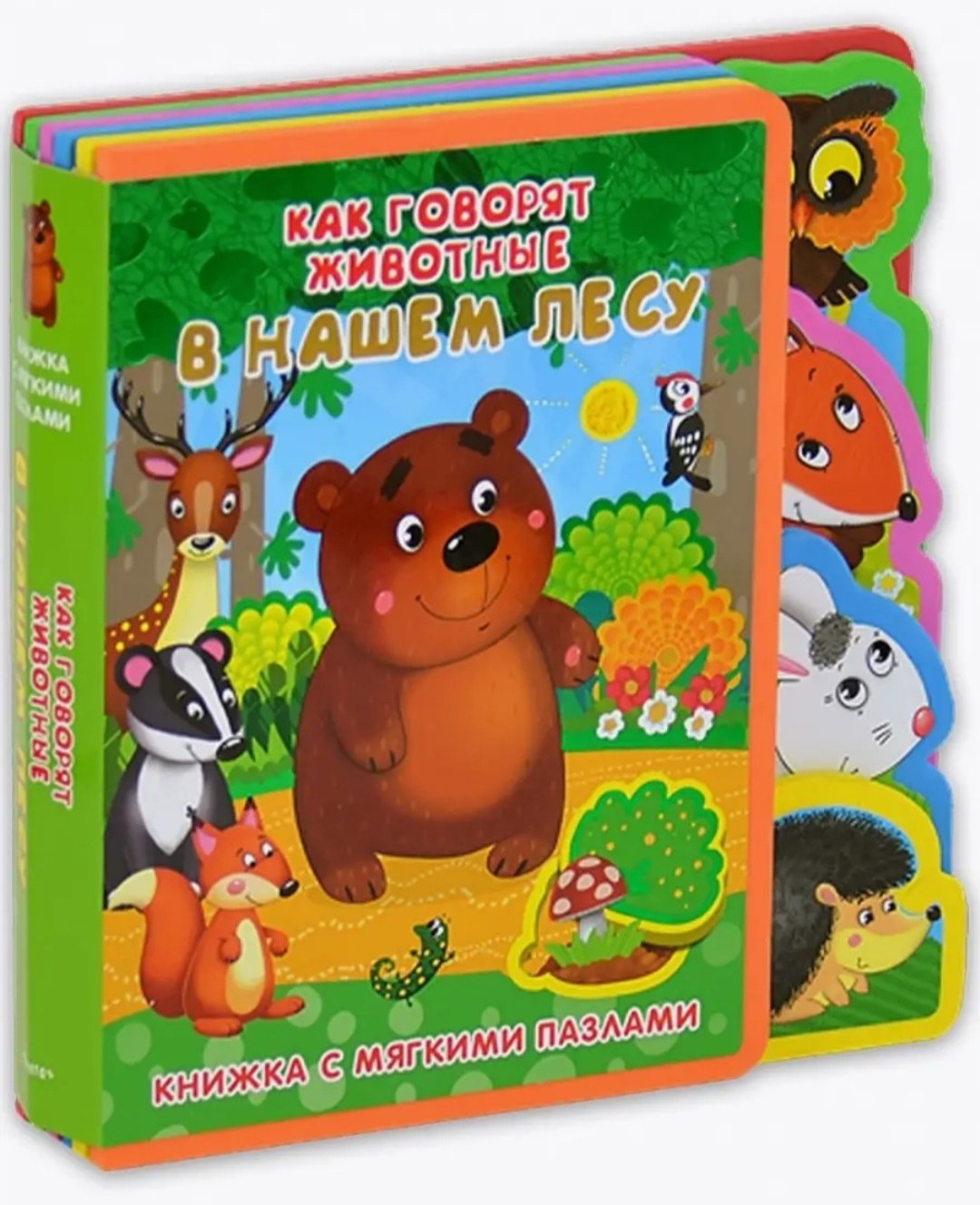 Книжка-игрушка Как говорят животные в нашем лесу купить,0