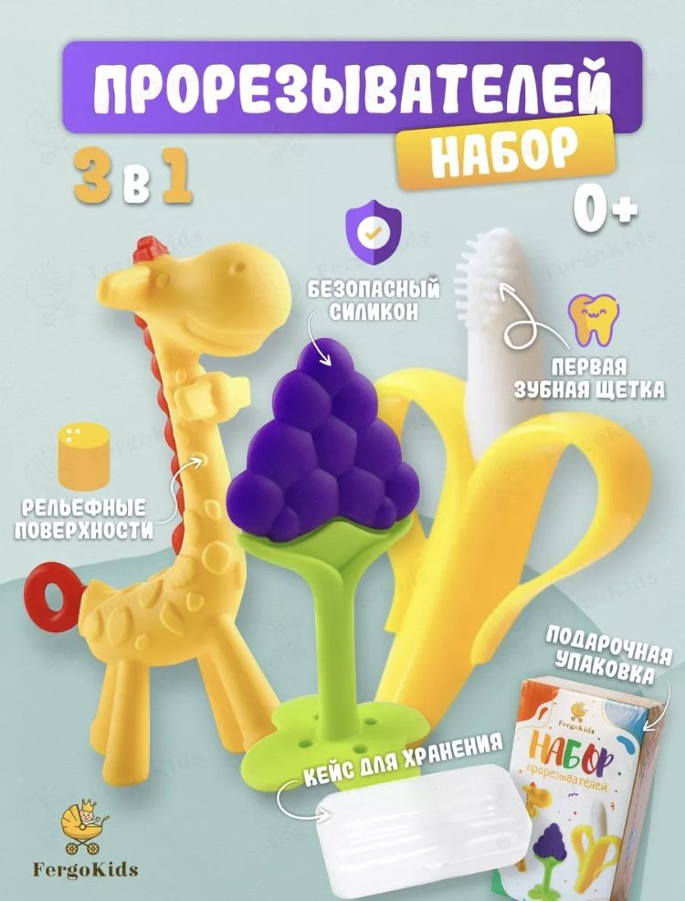 Прорезыватель Силиконовые грызунки, набор прорезывателей