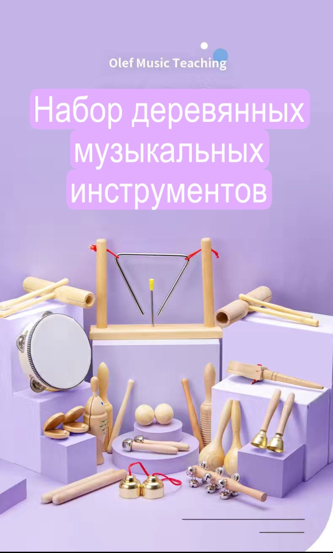 Музыкальный инструмент монтесcори набор