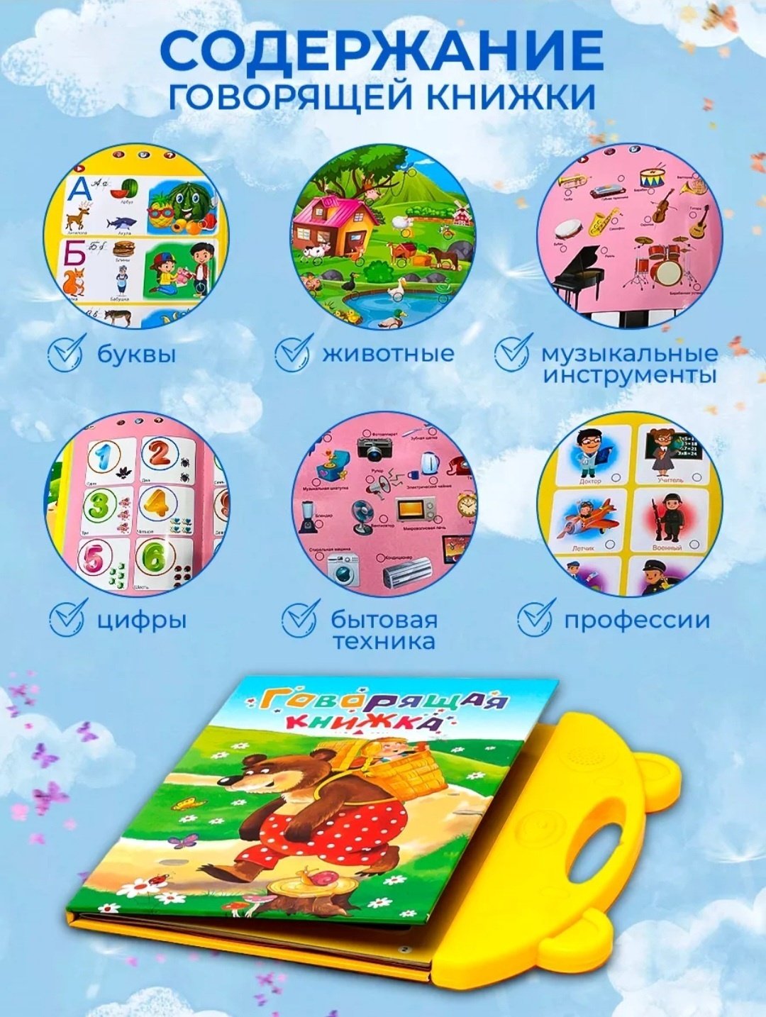 Книжка-игрушка Говорящая книжка купить,0
