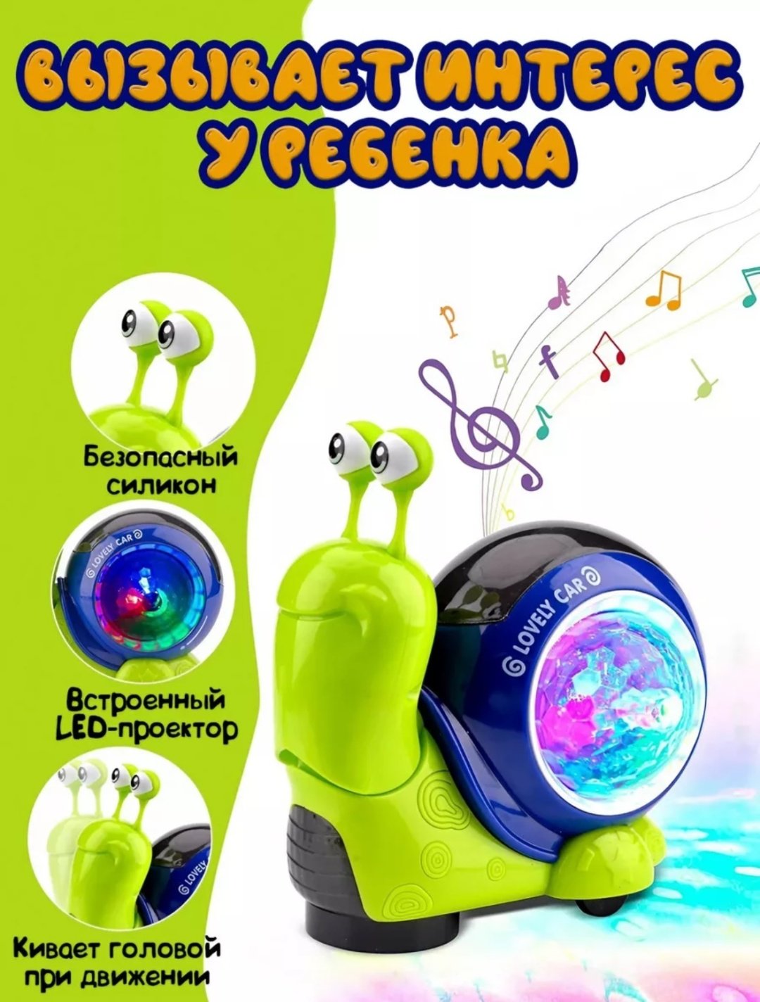 Интерактивная игрушка Музыкальная светящаяся улитка купить,0