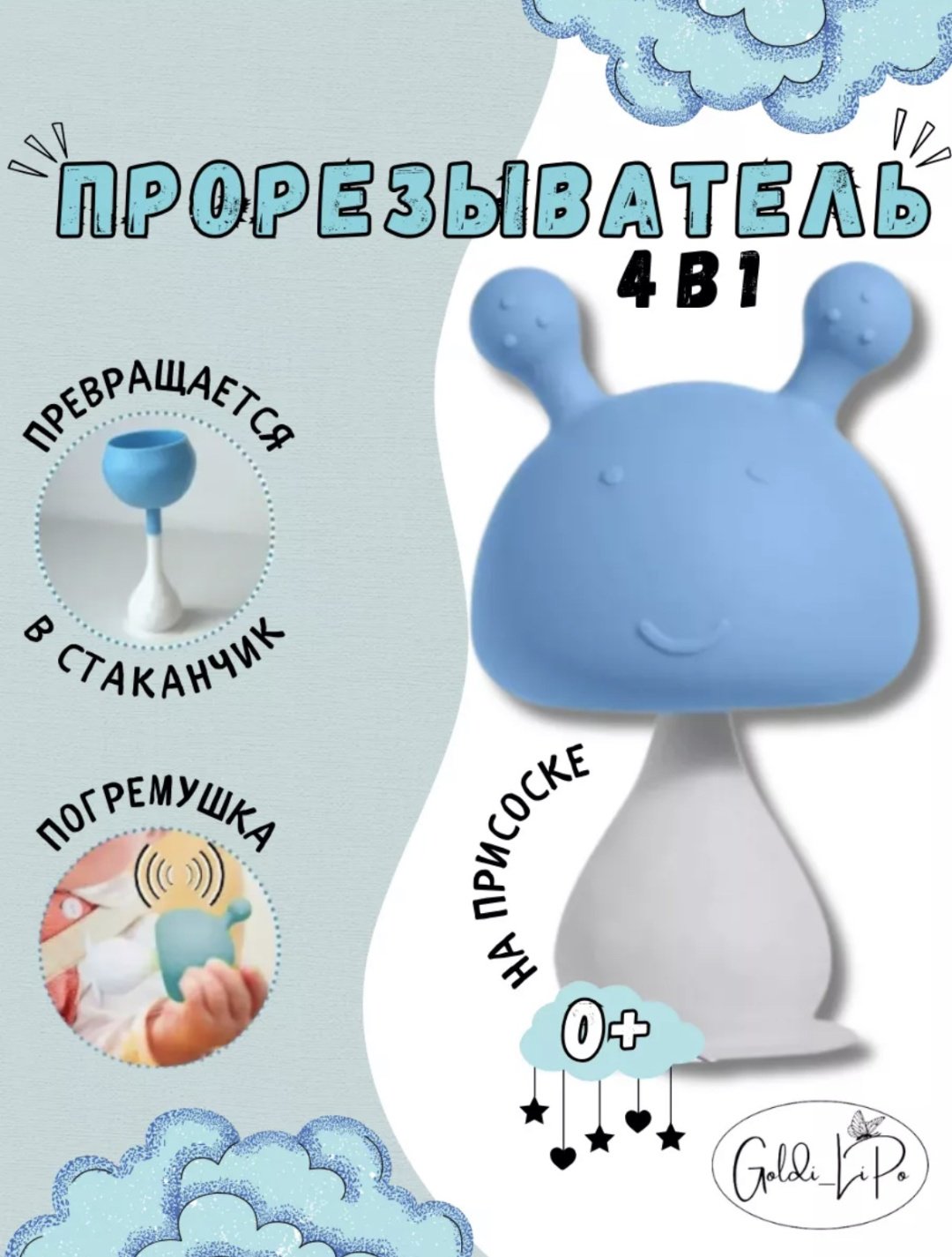 Погремушка Гриб силикон