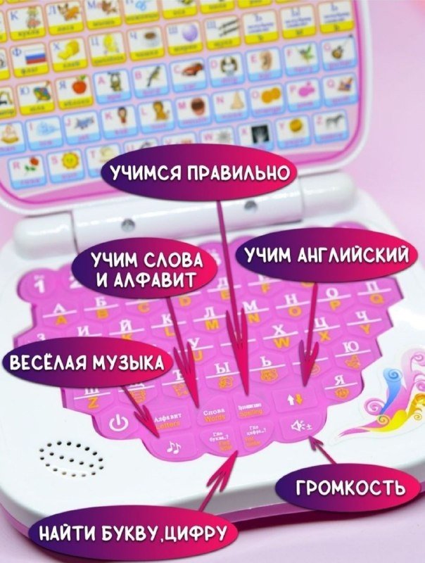 Детский компьютер Мой первый ноутбук купить,0