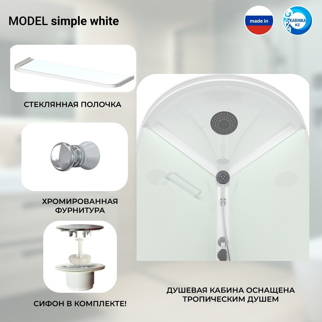 Душевая кабина KABINKA.KZ SIMPLE WHITE (218х90 см), низкий поддон
