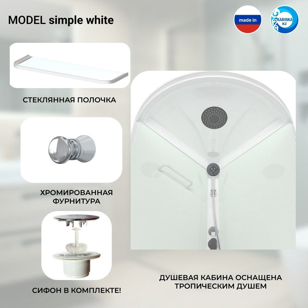 Душевая кабина KABINKA.KZ SIMPLE WHITE (218х90 см), низкий поддон купить,NaN