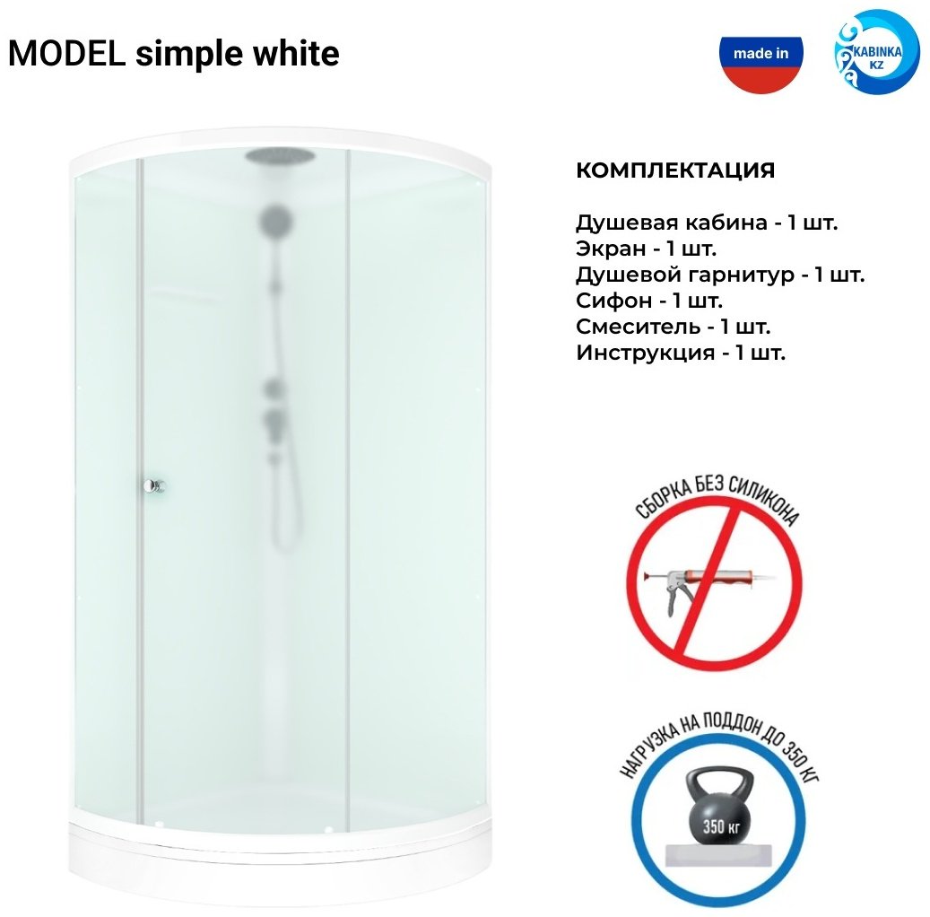 Душевая кабина KABINKA.KZ SIMPLE WHITE (218х90 см), низкий поддон