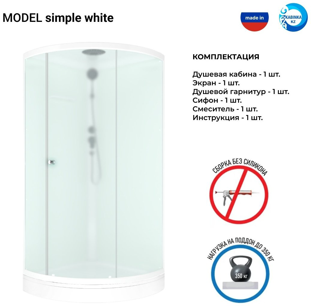 Душевая кабина KABINKA.KZ SIMPLE WHITE (218х90 см), низкий поддон купить,NaN