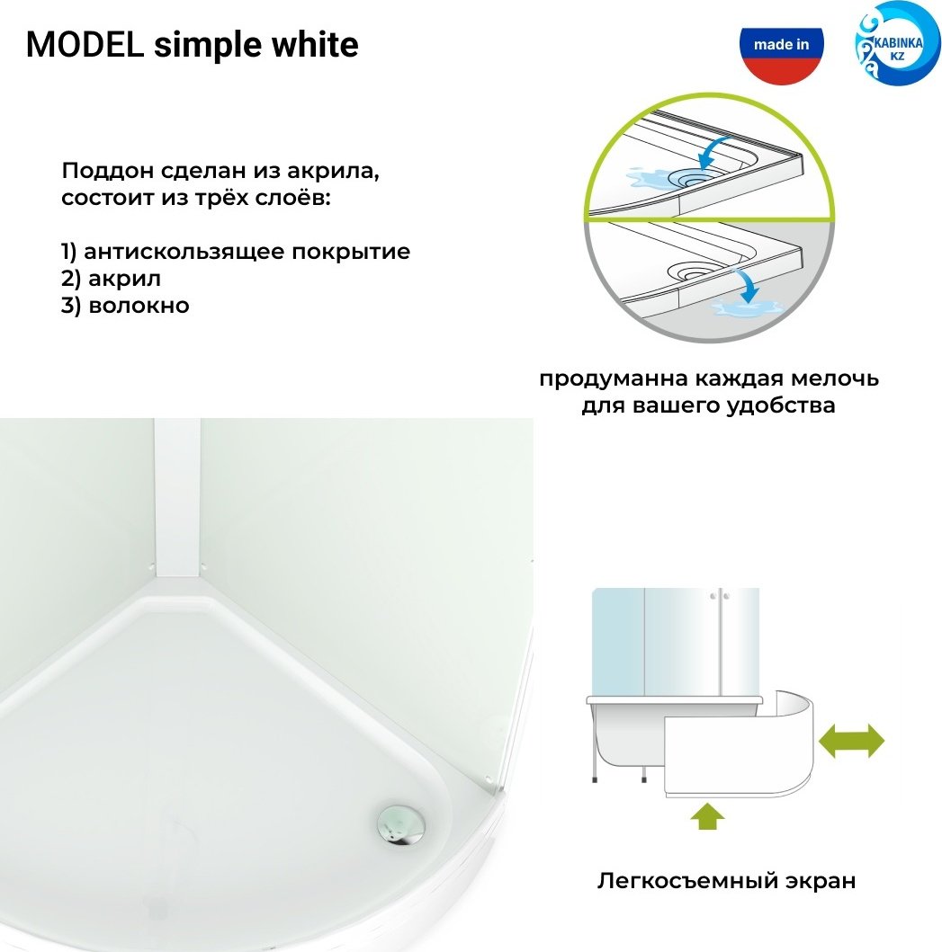 Душевая кабина KABINKA.KZ SIMPLE WHITE (218х90 см), низкий поддон