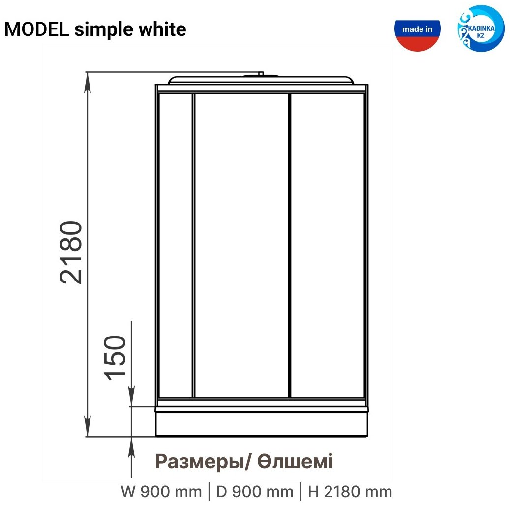 Душевая кабина KABINKA.KZ SIMPLE WHITE (218х90 см), низкий поддон
